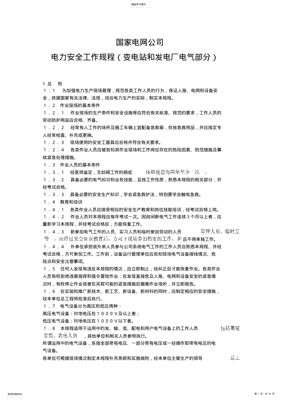 2022年电力安全工作规程 .pdf_第1页