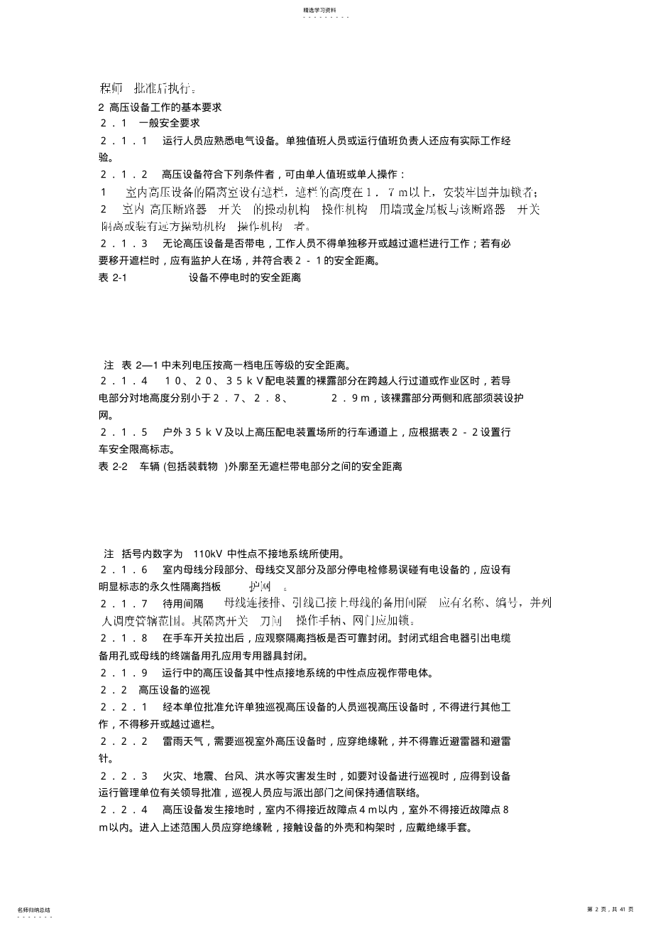 2022年电力安全工作规程 .pdf_第2页