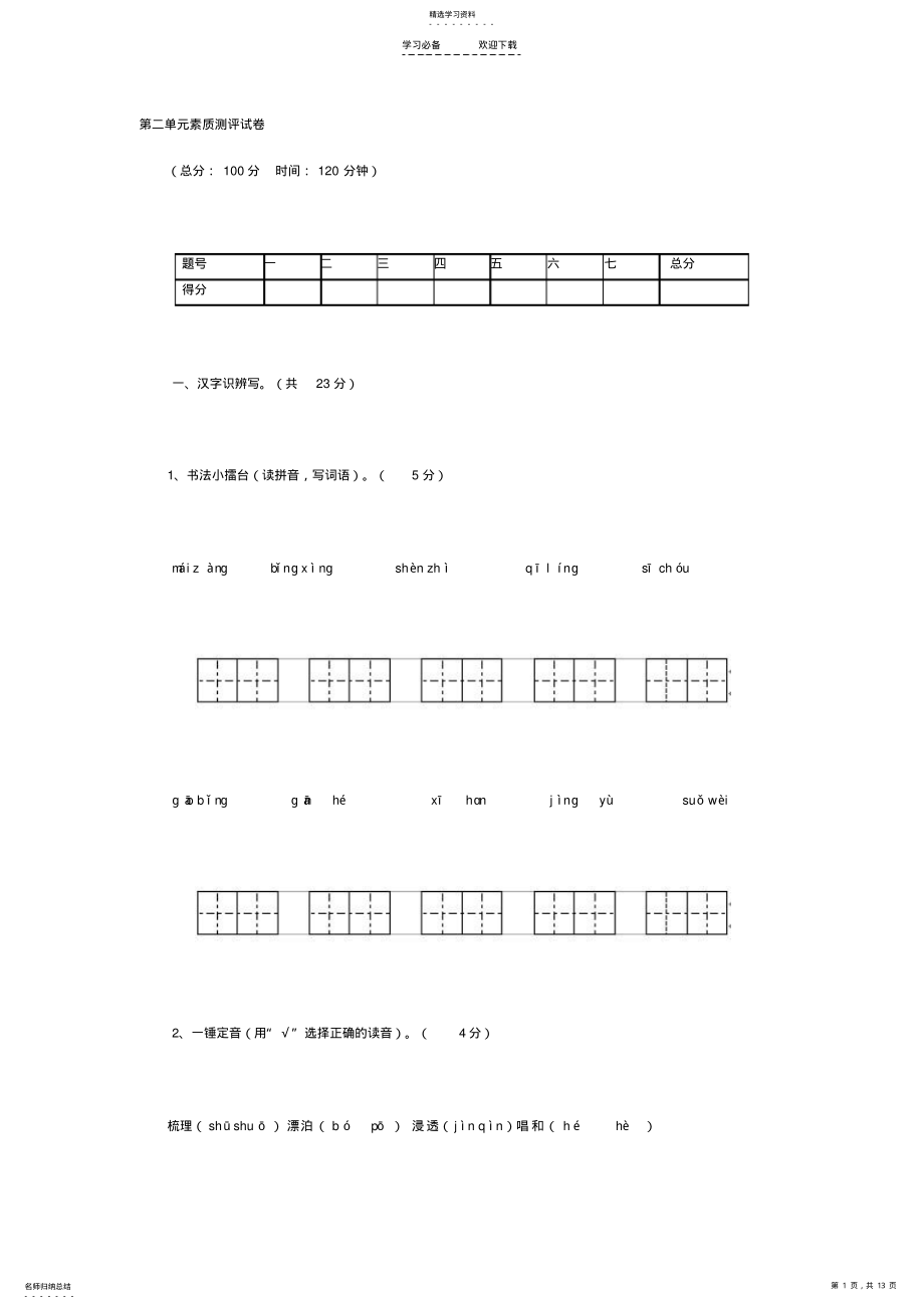 2022年人教版五年级上册第二单元素质测评试卷 .pdf_第1页