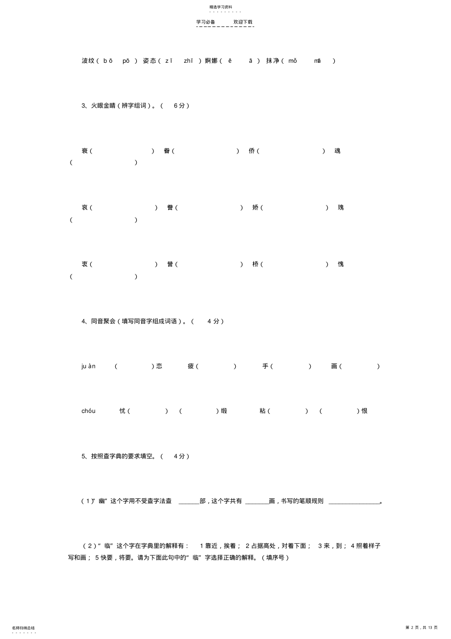 2022年人教版五年级上册第二单元素质测评试卷 .pdf_第2页