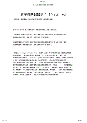 2022年五子棋基础知识vct .pdf