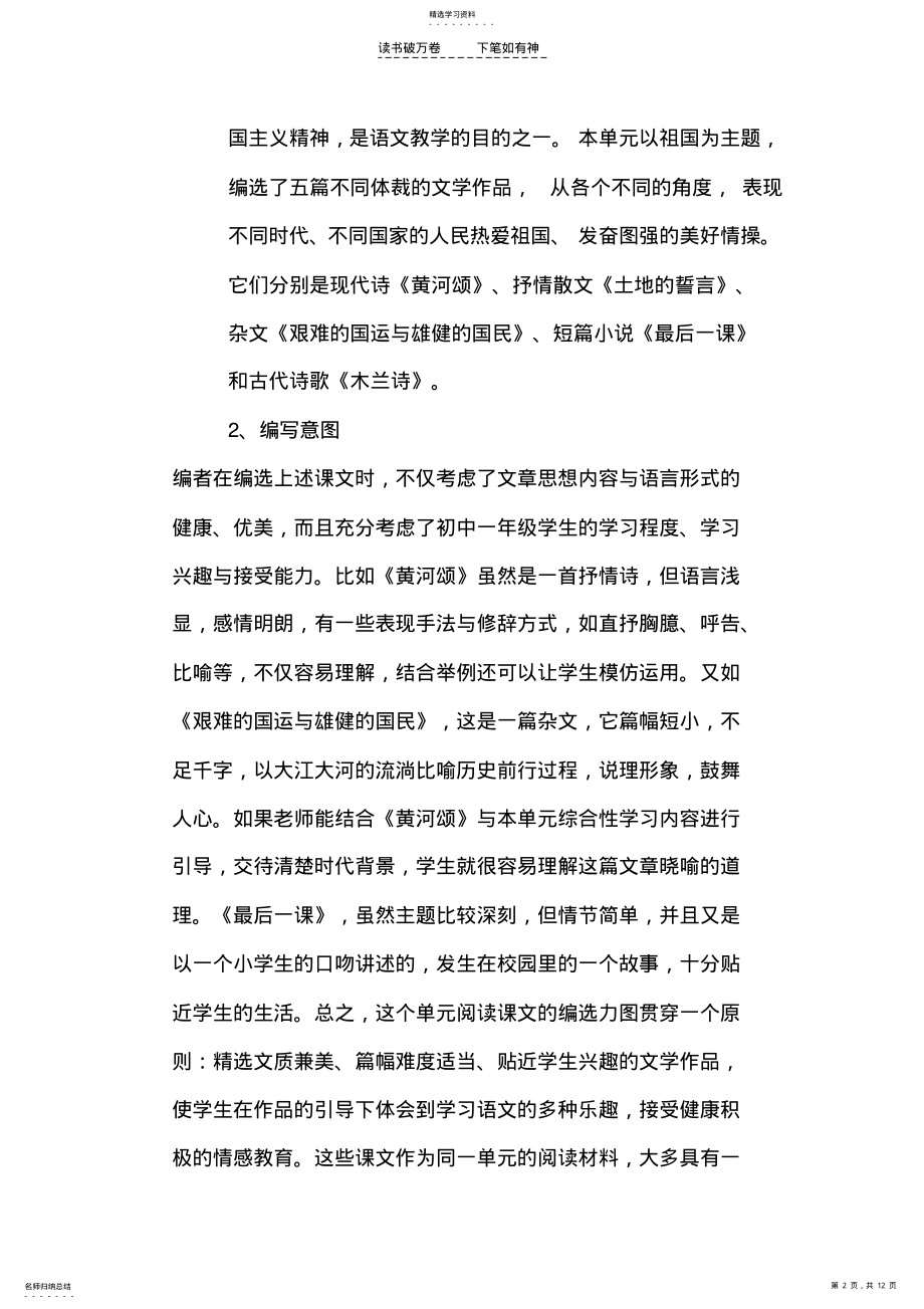 2022年人教版七年级语文下册第二单元单元分析 .pdf_第2页