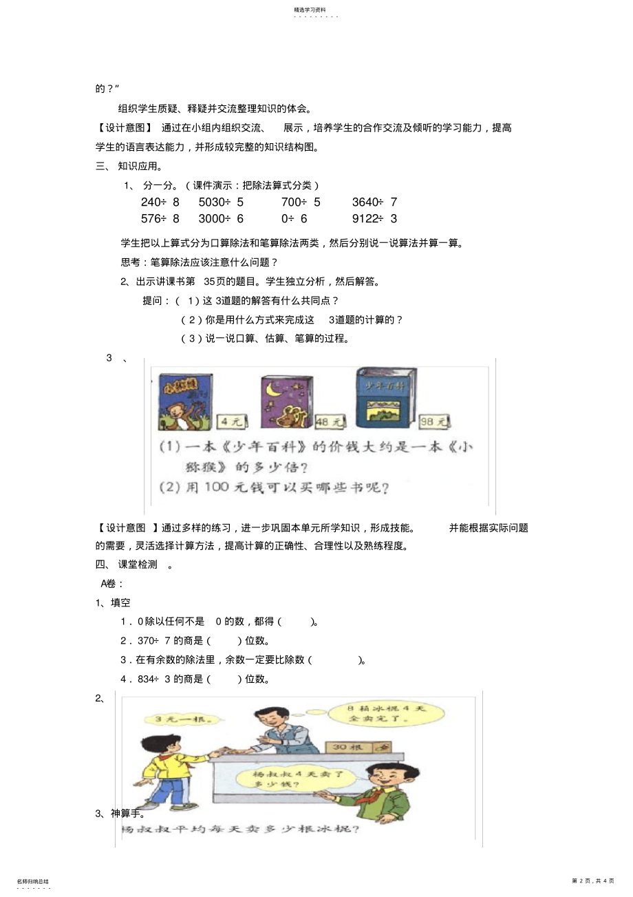 2022年人教版三年级下册《除数是一位数的除法》教学设计 .pdf_第2页