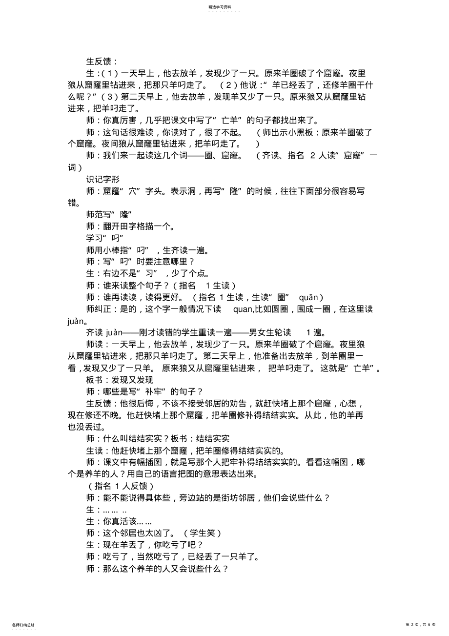 2022年亡羊补牢实录和教学设计 .pdf_第2页