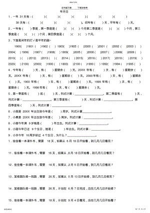 2022年人教版三年级年月日 .pdf