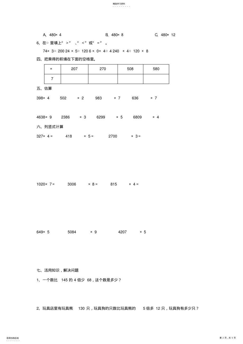 2022年人教版三年级数学上册第六单元测试题 .pdf_第2页