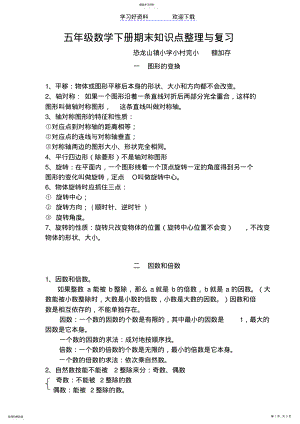 2022年五年级数学下册期末知识点整理与复习 .pdf