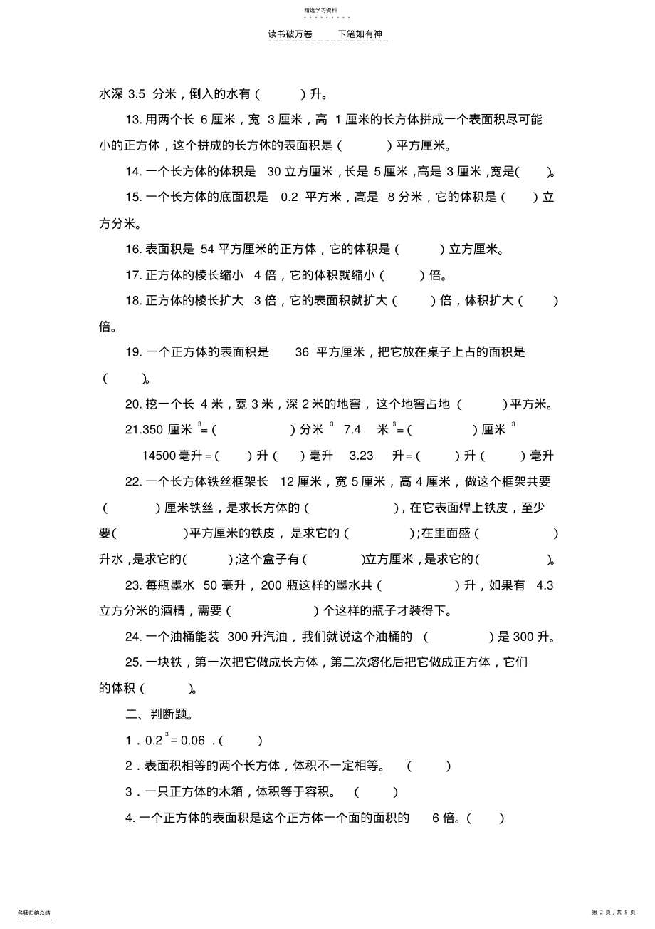 2022年五年级数学下册长方体和正方体的表面积和体积 .pdf_第2页