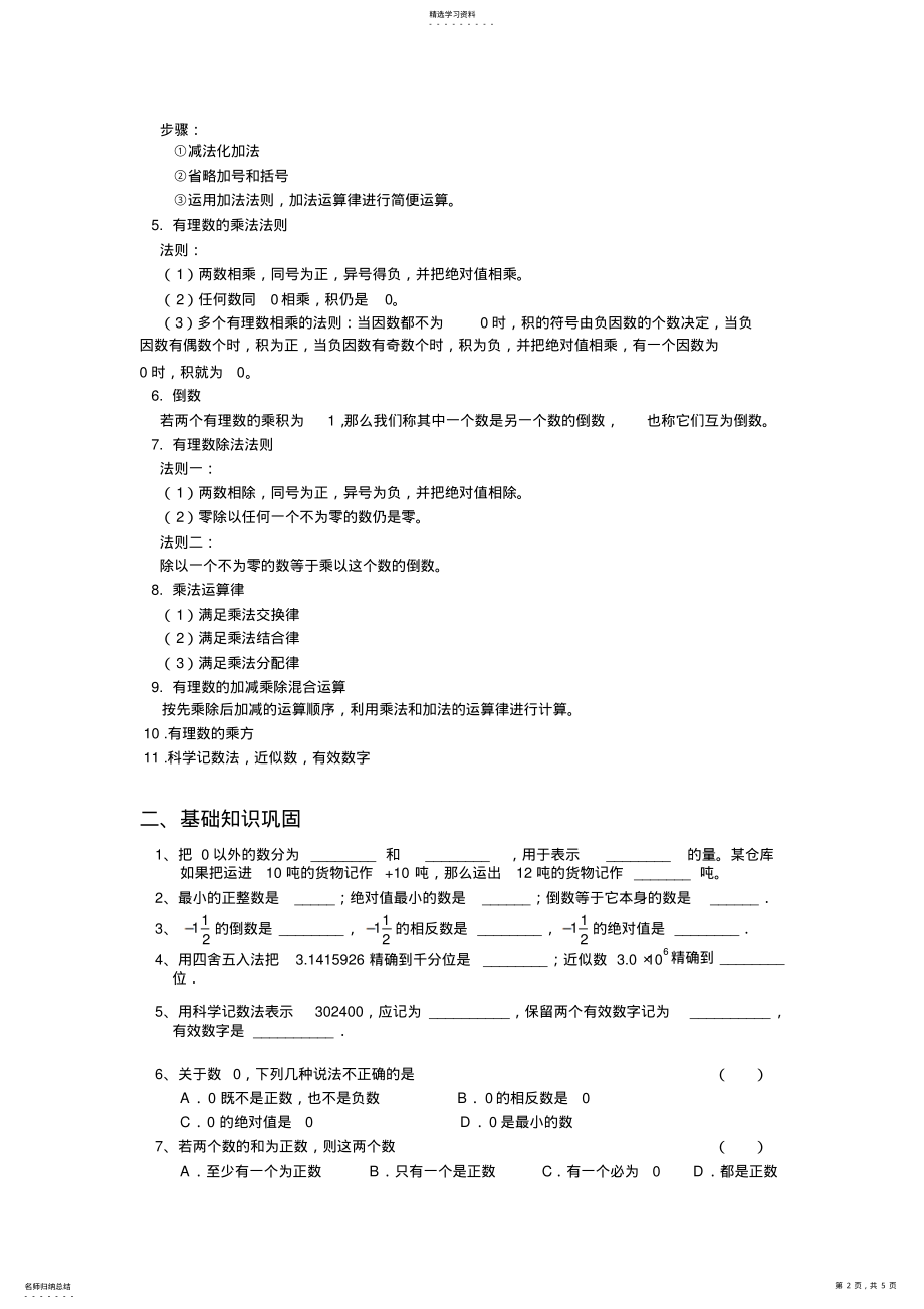 2022年人教版七年级数学上册第一章知识点总结及阶梯练习 2.pdf_第2页