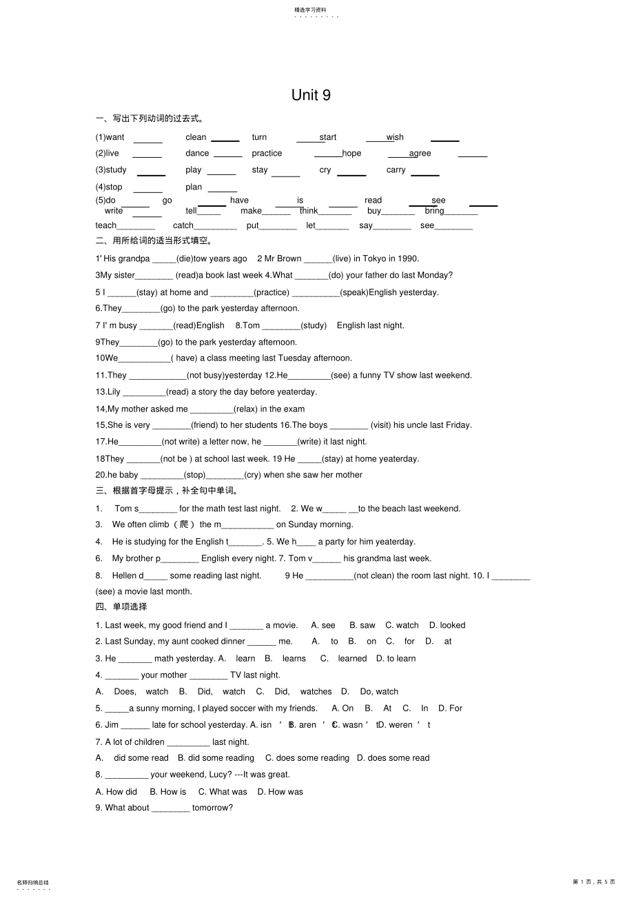 2022年人教版七年级英语第九单元测试题HowwasyourweekendB .pdf_第1页