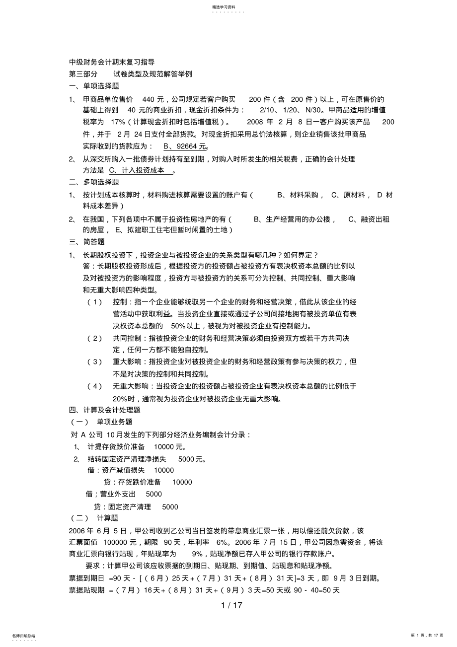 2022年电大中级财务会计期末复习指导 .pdf_第1页