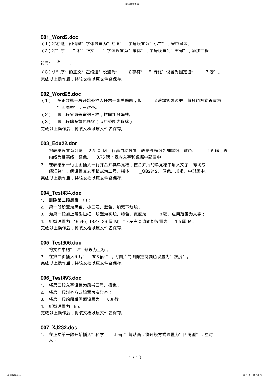 2022年电大计算机考试复习题WORD部分 .pdf_第1页