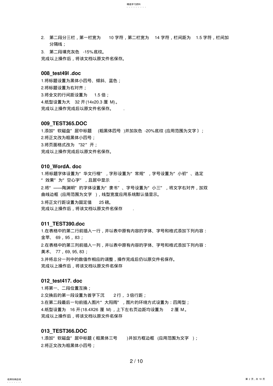 2022年电大计算机考试复习题WORD部分 .pdf_第2页