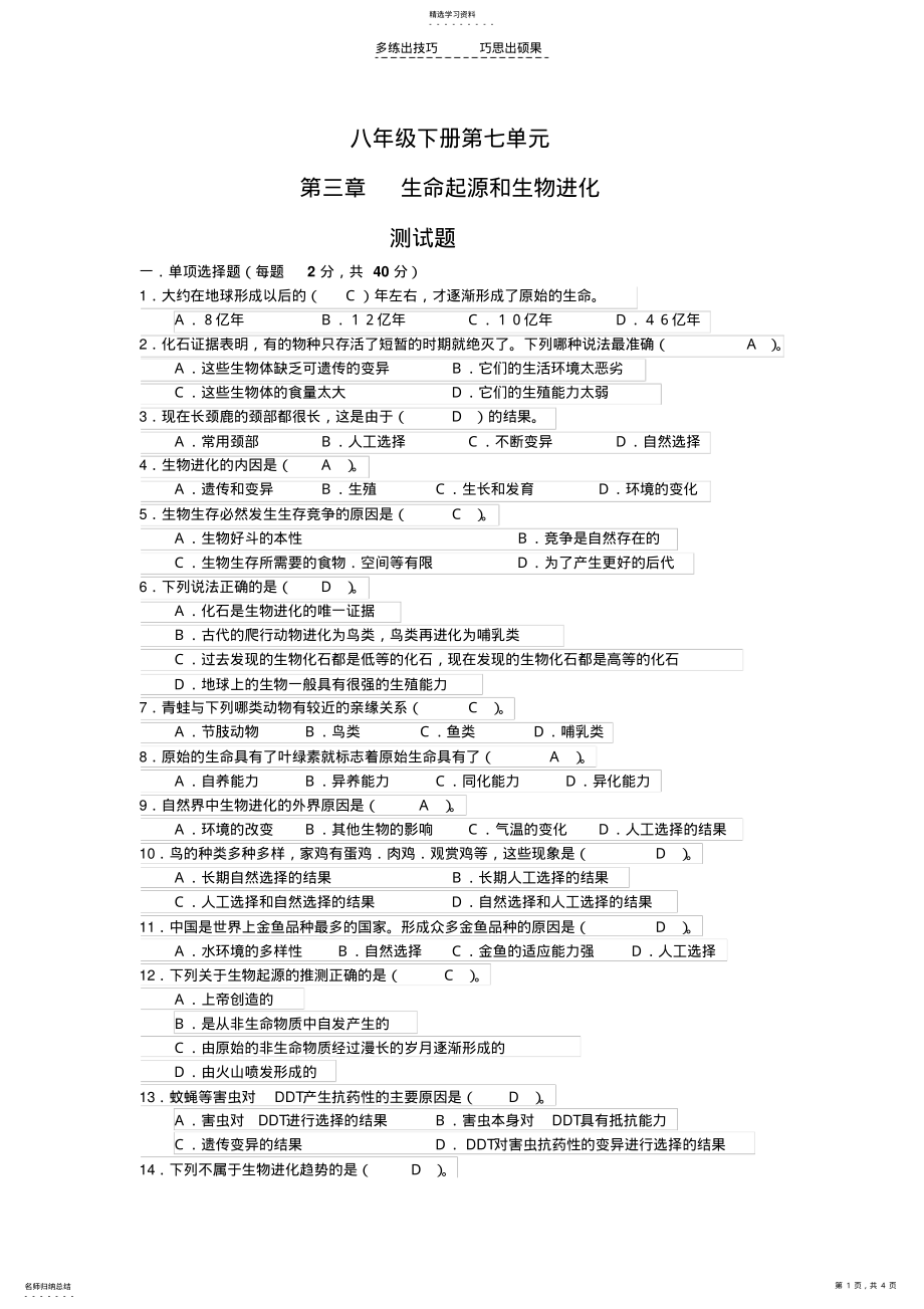 2022年人教八年级生物下册第七单元第三章测试题 .pdf_第1页