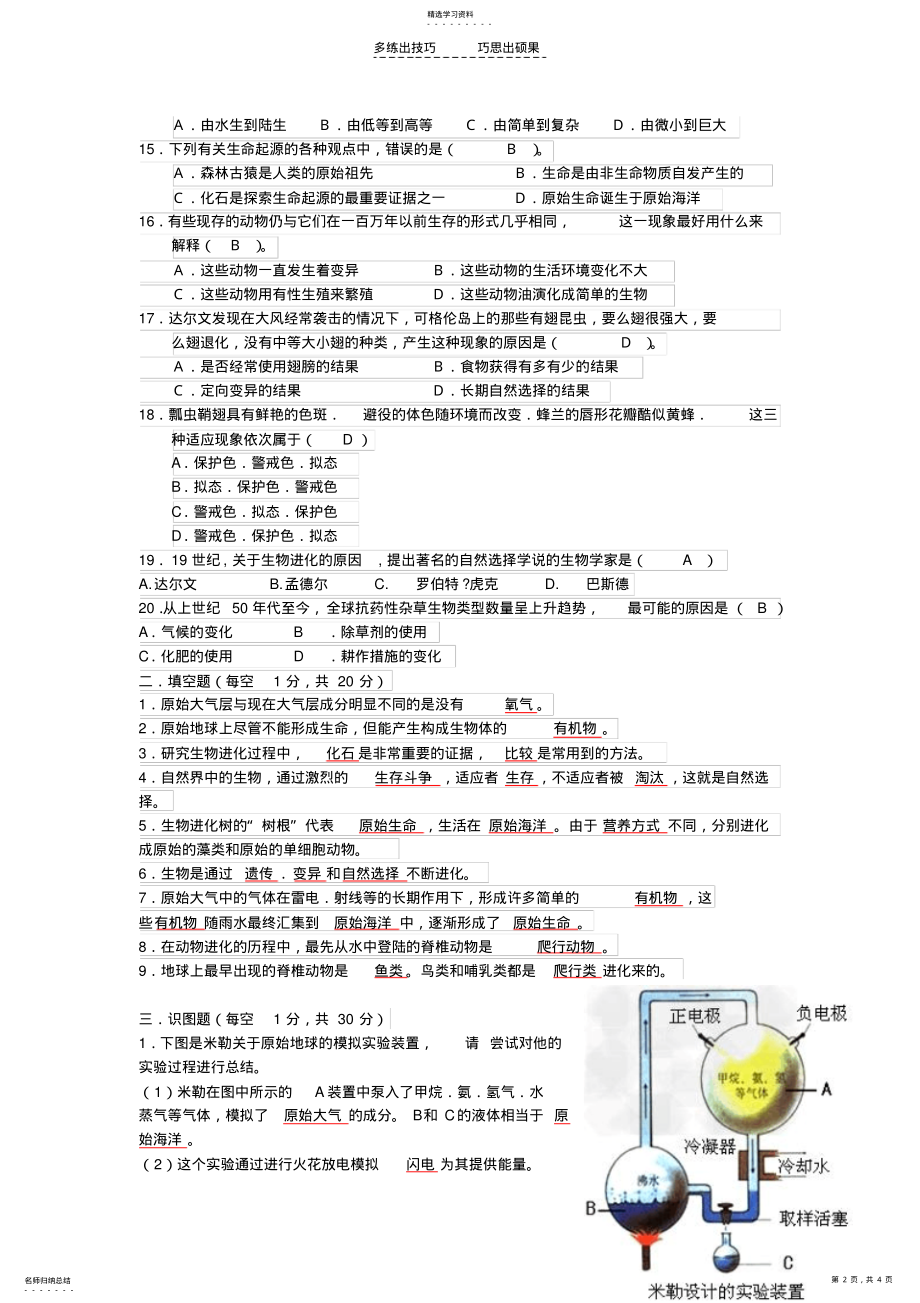 2022年人教八年级生物下册第七单元第三章测试题 .pdf_第2页