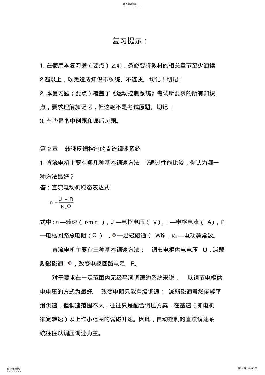 2022年电力拖动自动控制系统第4版复习要点 .pdf_第1页