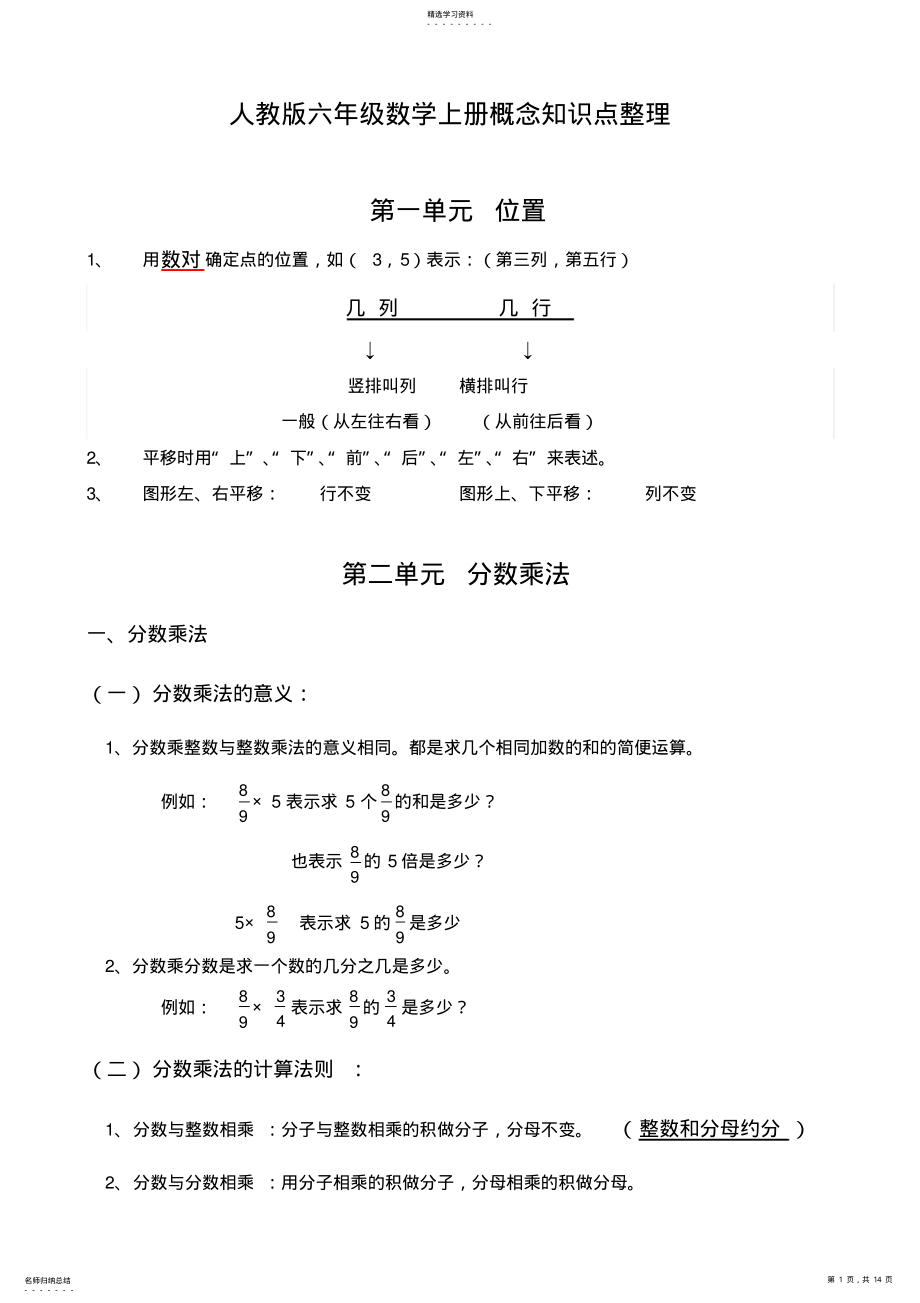 2022年人教版六年级数学上册概念知识点整理 2.pdf_第1页