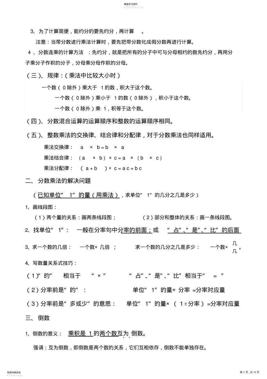 2022年人教版六年级数学上册概念知识点整理 2.pdf_第2页