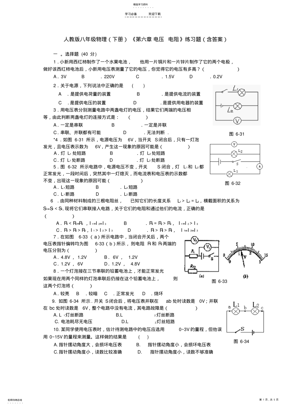 2022年人教版八年级物理下册练习题 .pdf_第1页