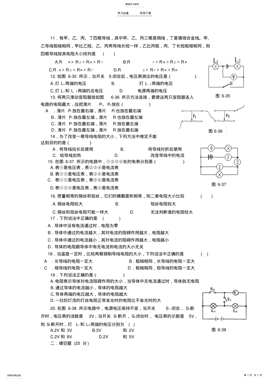 2022年人教版八年级物理下册练习题 .pdf_第2页