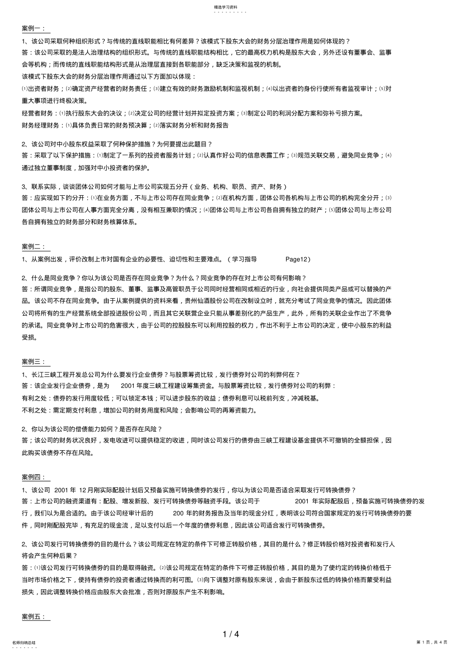 2022年电大财务案例分析形成性考核册答案 .pdf_第1页