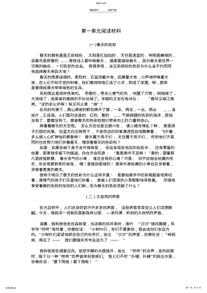 2022年人教版六年级语文上册同步阅读材料 .pdf