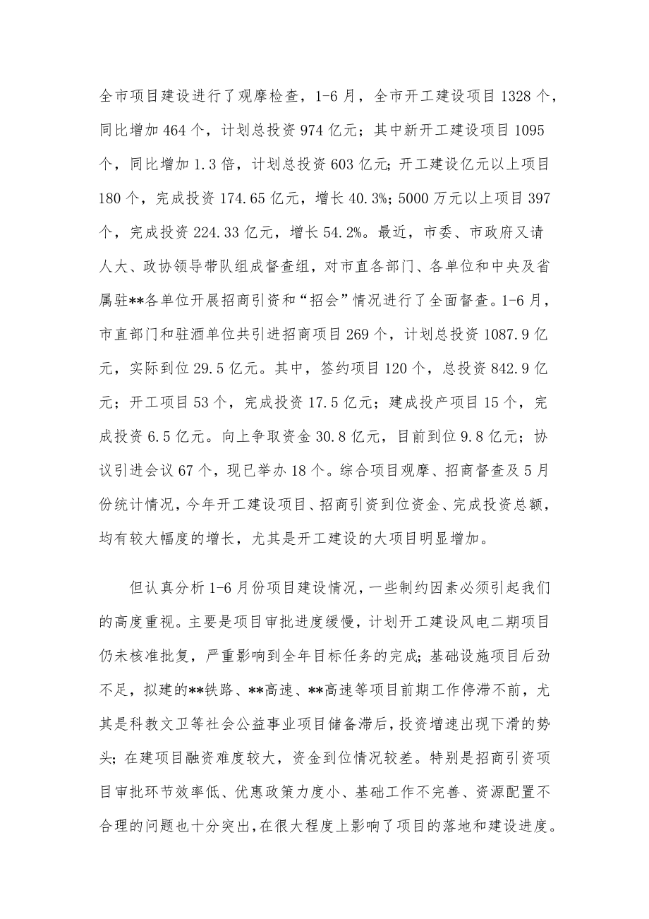 在全市效能风暴活动动员大会上的讲话.docx_第2页