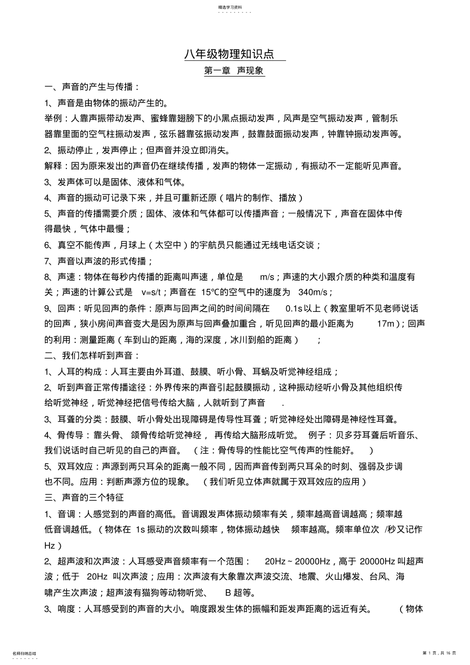 2022年人教版八年级上册物理知识点总结 2.pdf_第1页