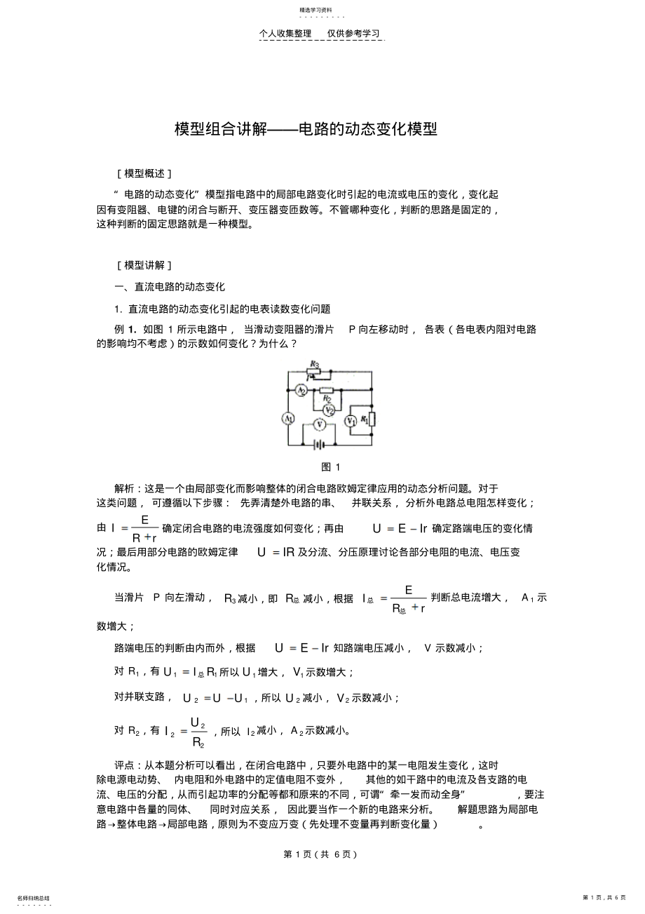 2022年电路的动态变化模型 .pdf_第1页