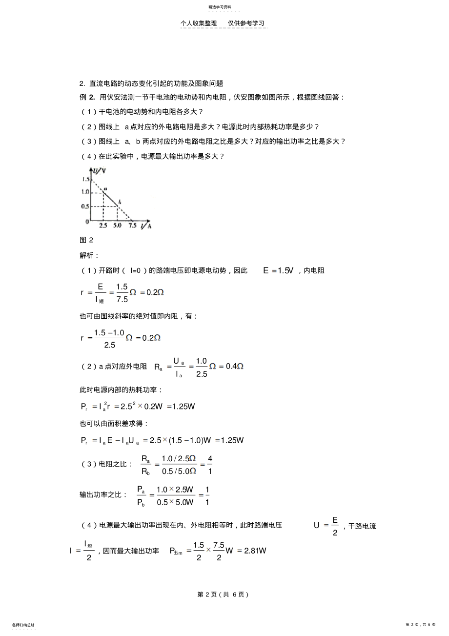 2022年电路的动态变化模型 .pdf_第2页