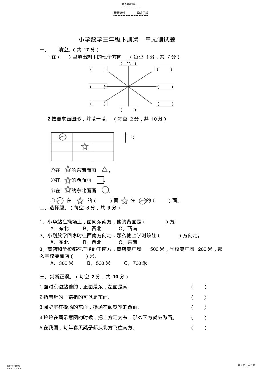 2022年人教版三年级数学下册第一单元检测题 .pdf_第1页