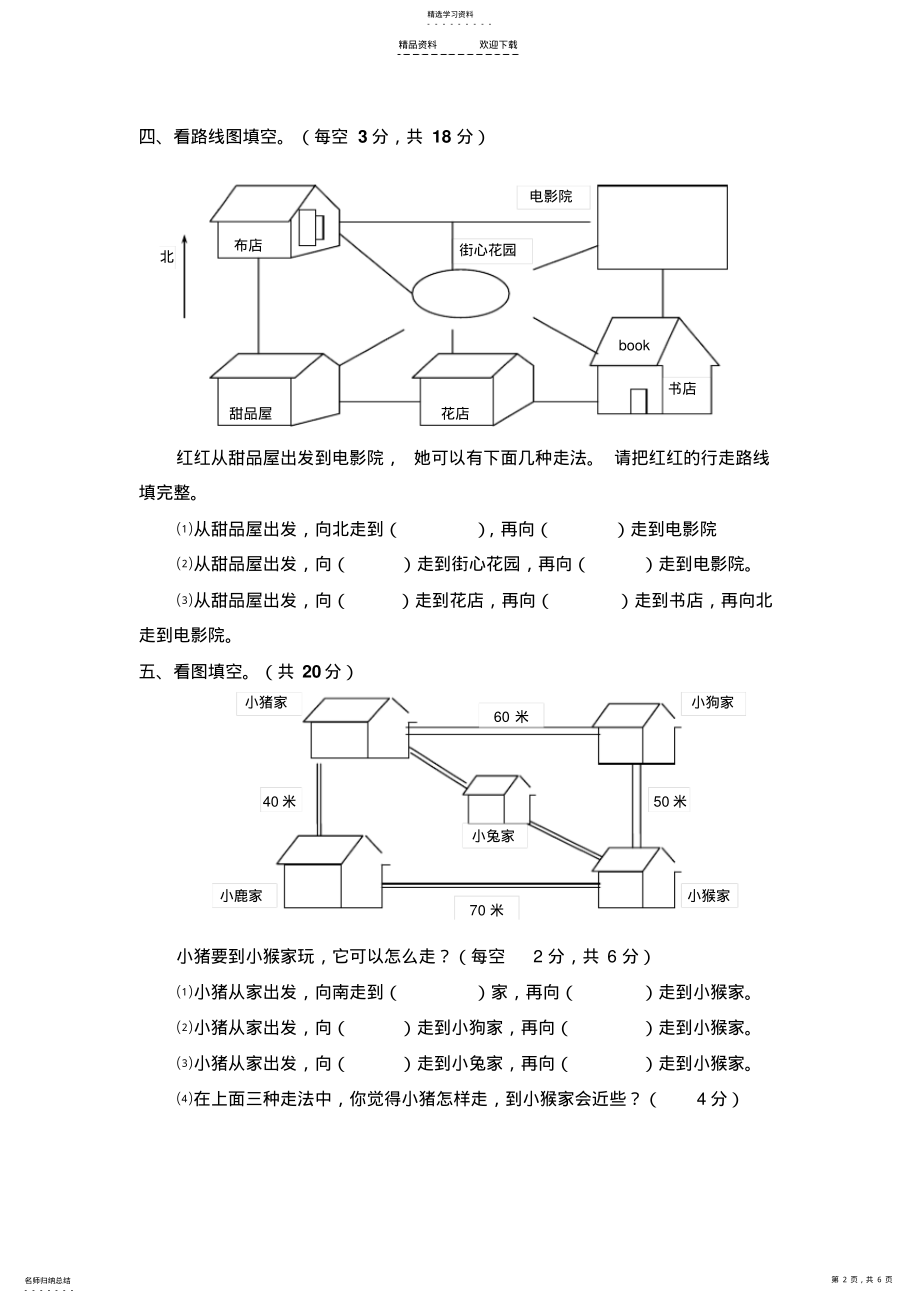 2022年人教版三年级数学下册第一单元检测题 .pdf_第2页