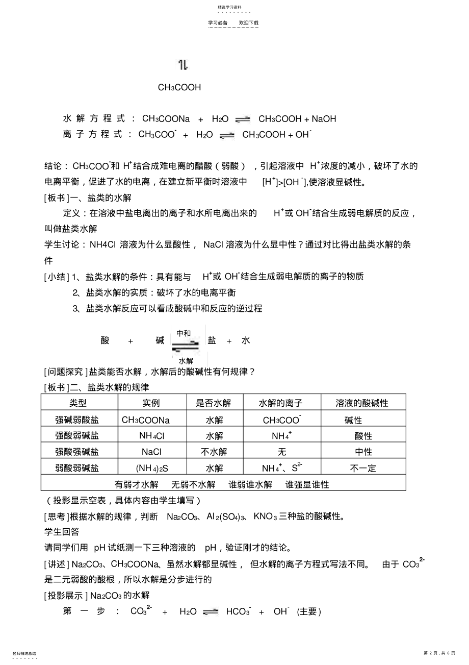 2022年盐类水解教案及教材分析 .pdf_第2页