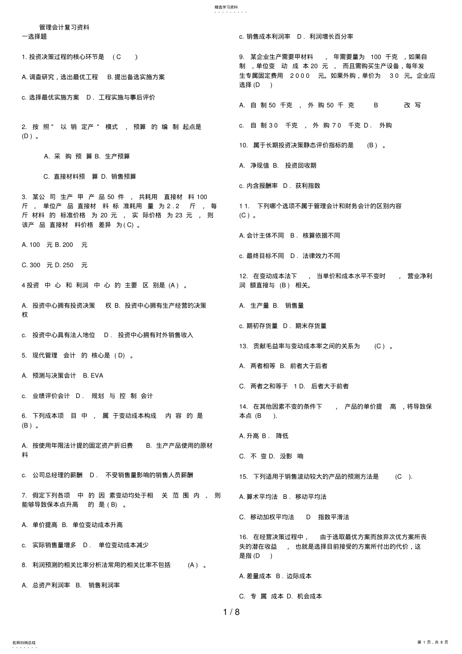 2022年电大管理会计复习 .pdf_第1页