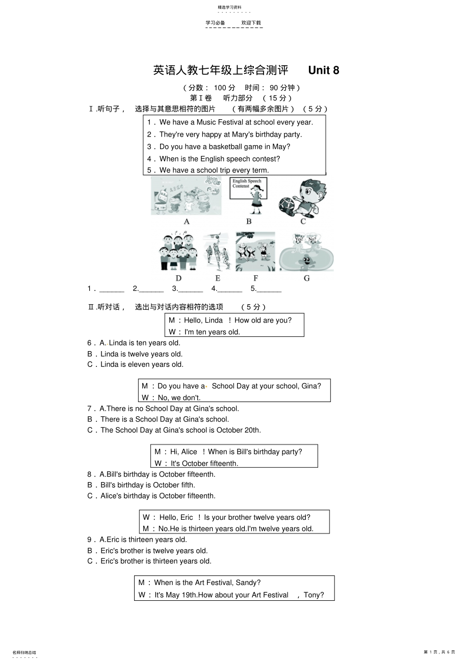 2022年人教版七年级上册英语第八单元测试卷 .pdf_第1页