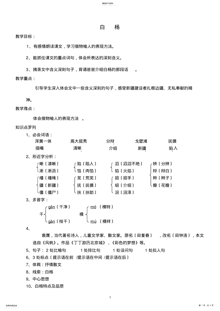 2022年白杨教案 2.pdf_第1页