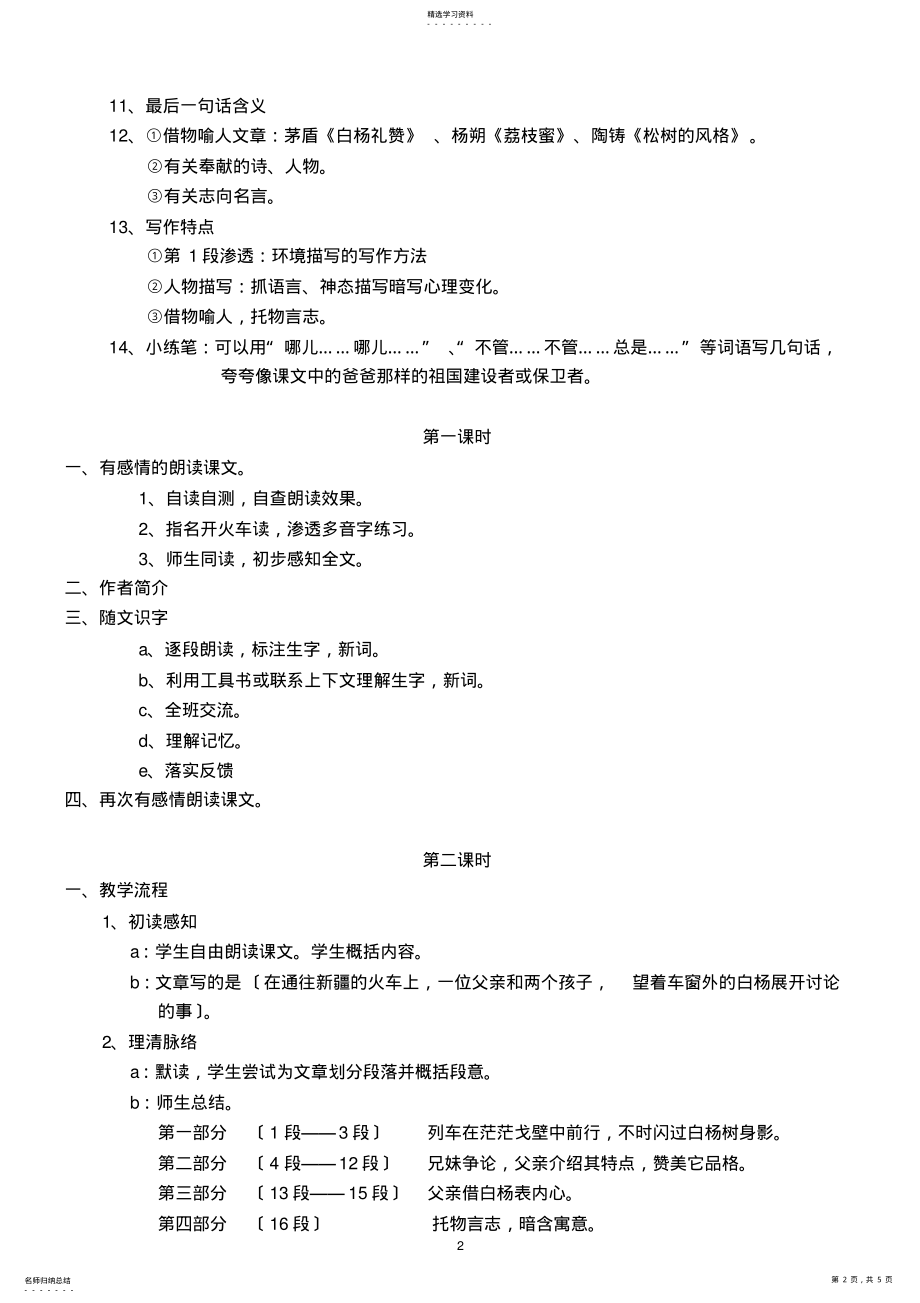 2022年白杨教案 2.pdf_第2页