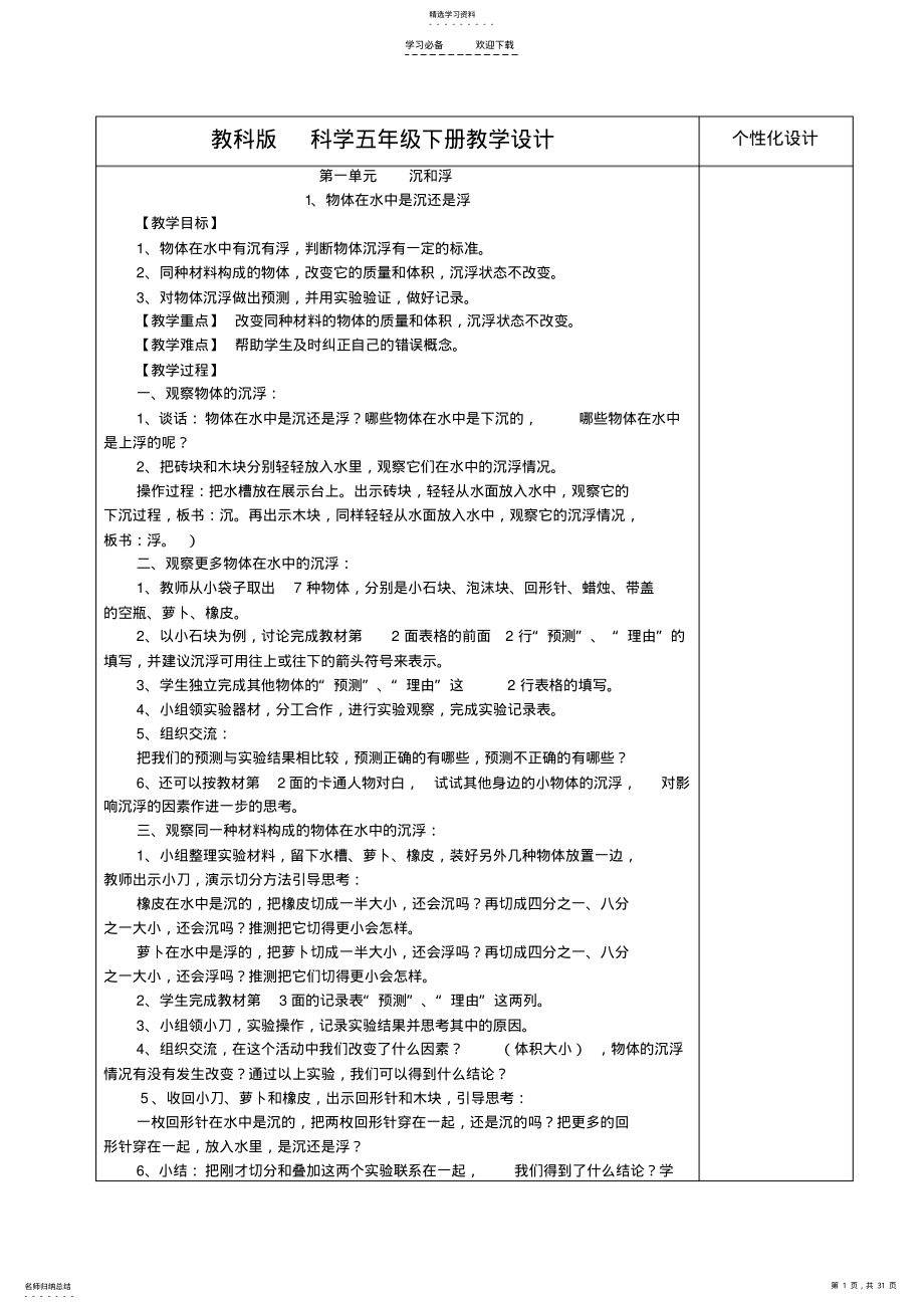 2022年五年级下册科学教学设计 .pdf_第1页