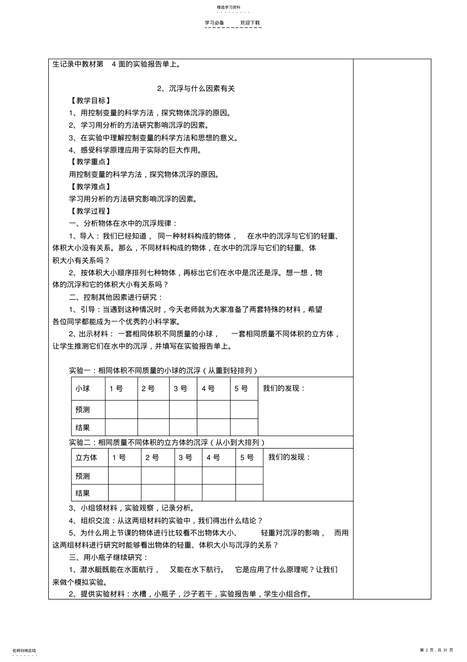 2022年五年级下册科学教学设计 .pdf_第2页