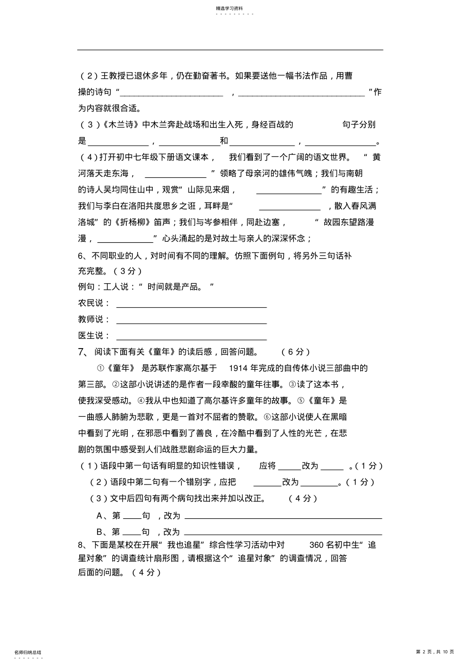 2022年人教版初一下册语文期末试卷及答案 .pdf_第2页