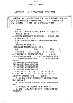 2022年五校联考七下语文期中考试试卷 .pdf