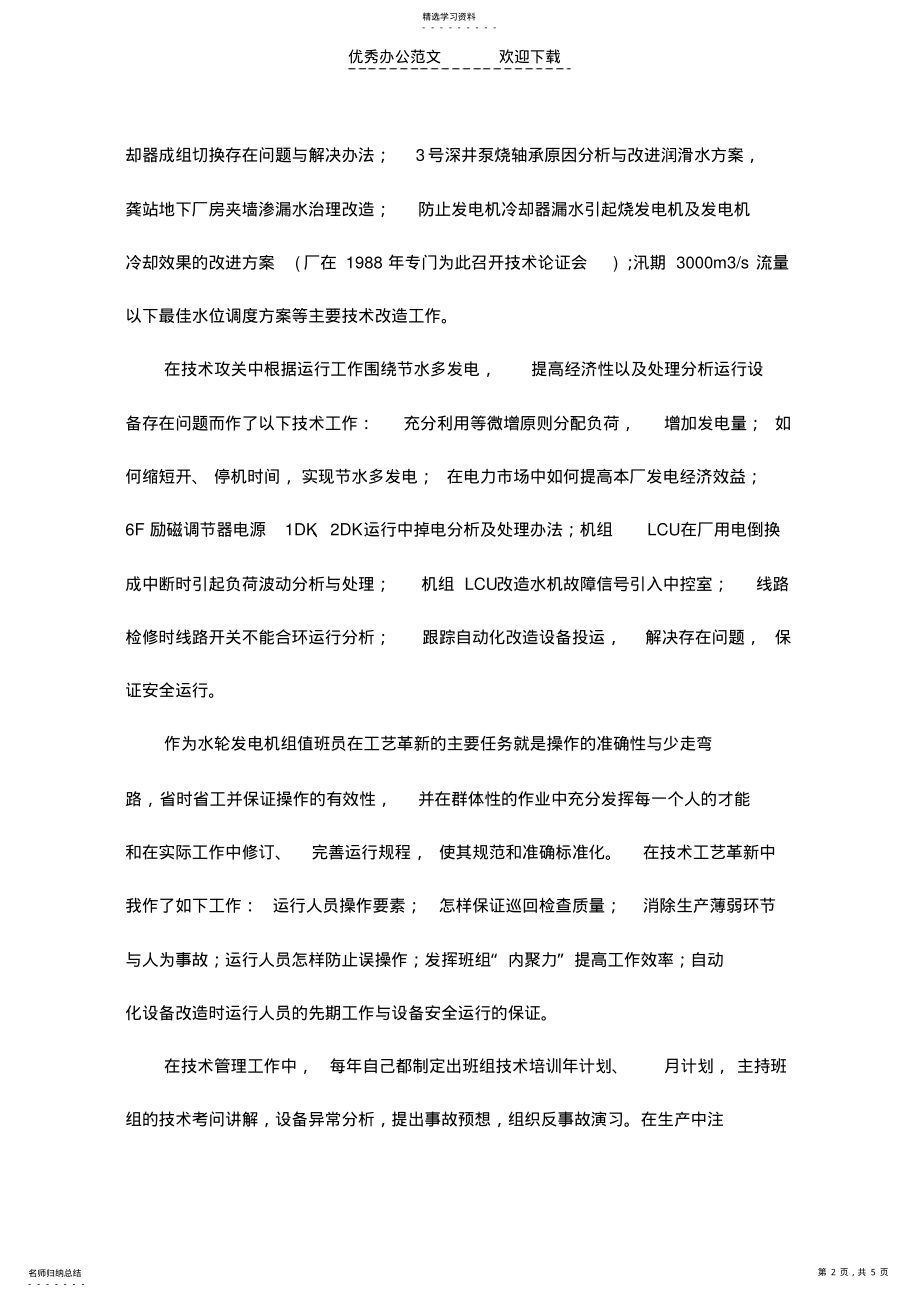 2022年电力企业员工个人工作业绩总结 .pdf_第2页