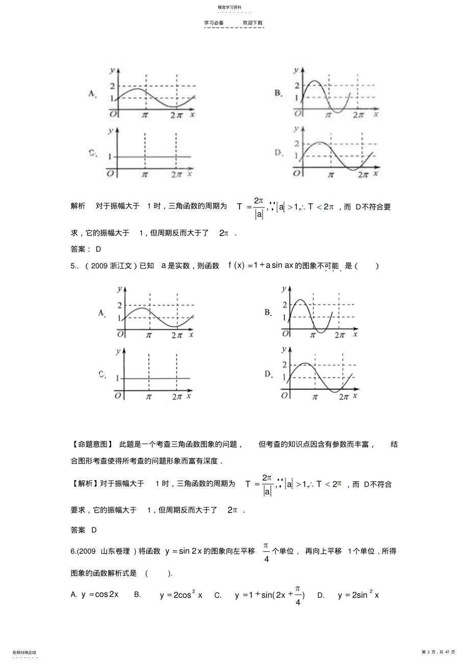 2022年五年高考三年模拟-三角函数的图象和性质及三角恒等变换 .pdf_第2页