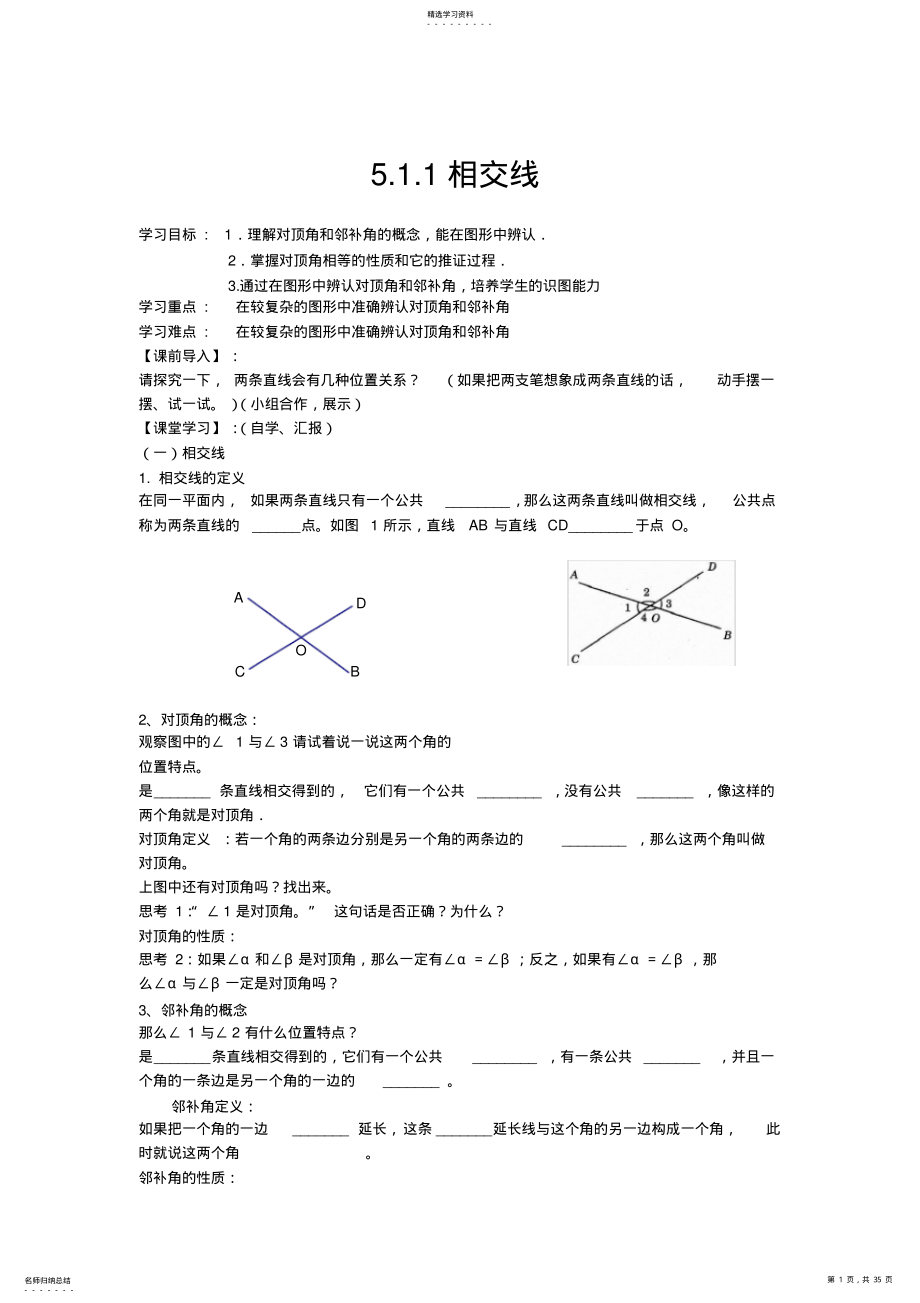 2022年人教版七年级数学下册导学案 .pdf_第1页