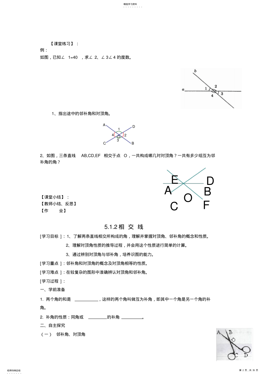 2022年人教版七年级数学下册导学案 .pdf_第2页