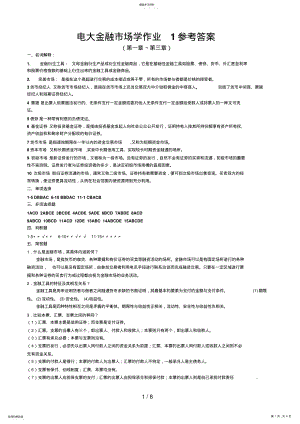 2022年电大金融市场学形成性考核册作业参考答案 .pdf