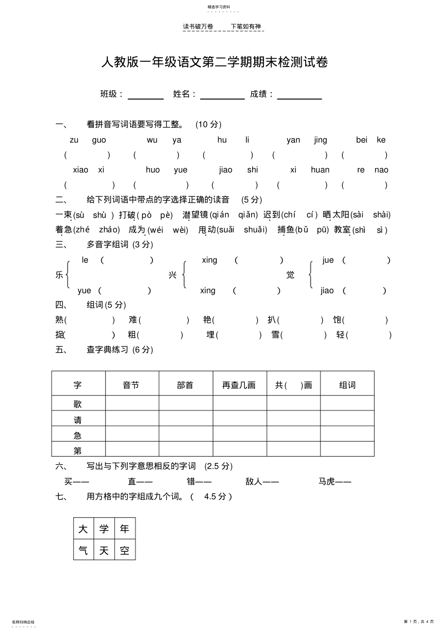 2022年人教一年级语文下册期末测试卷 .pdf_第1页