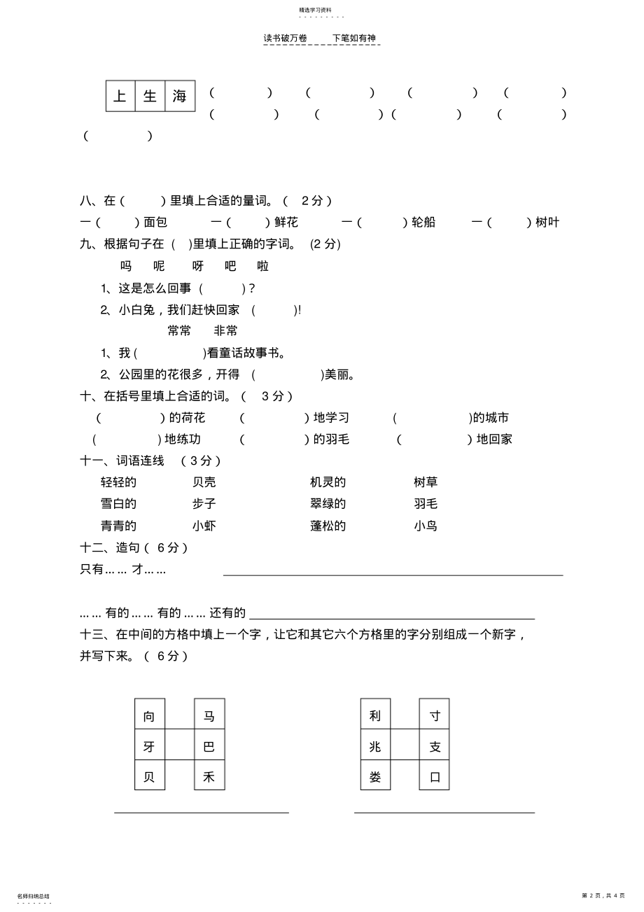 2022年人教一年级语文下册期末测试卷 .pdf_第2页