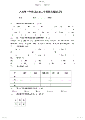 2022年人教一年级语文下册期末测试卷 .pdf