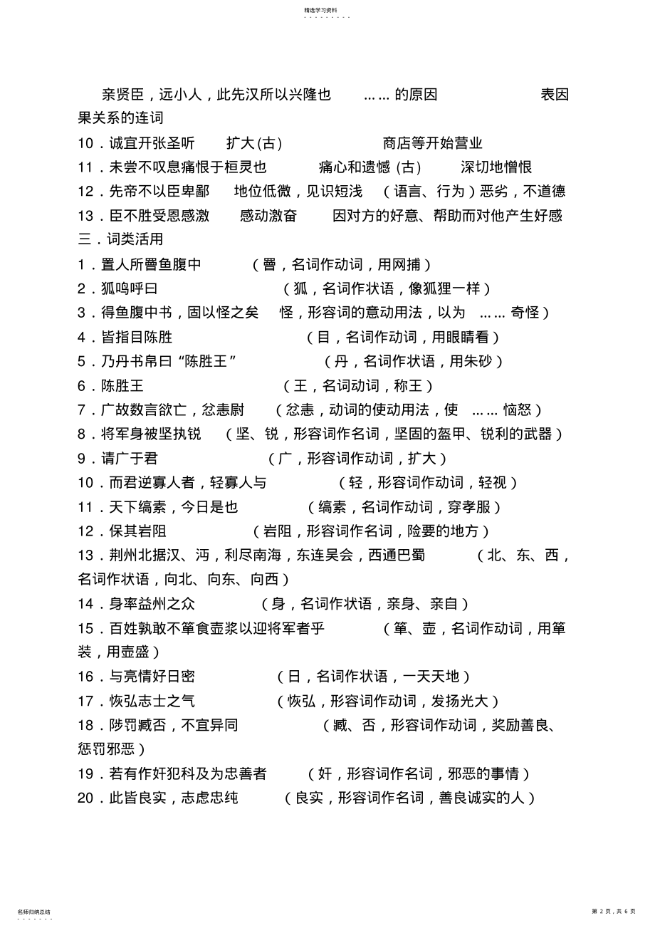 2022年人教版九年级语文上册文言文重点篇目复习知识点 .pdf_第2页